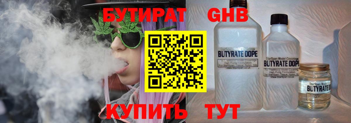 Бутират оксибутират  Вход с VPN  Мирный 