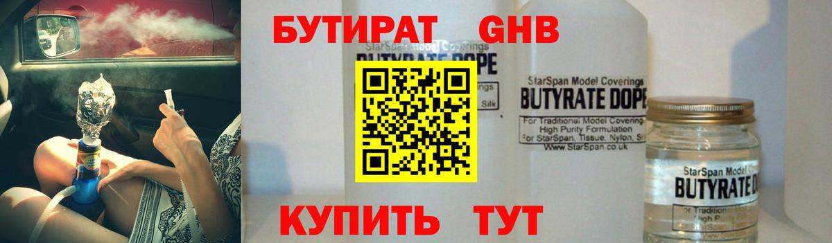Бутират бутик Мирный