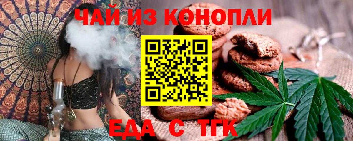 Печенье с ТГК марихуана Мирный