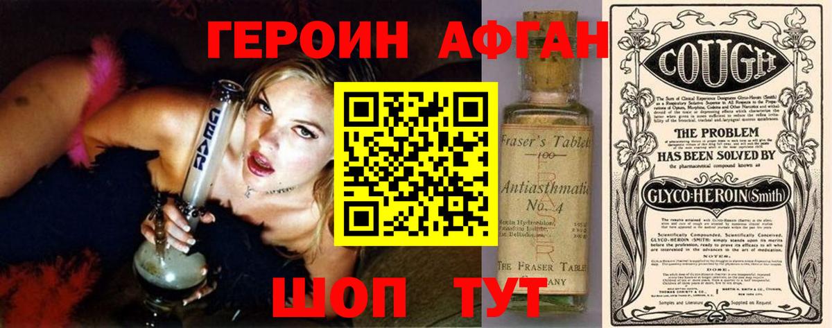 Героин белый Мирный