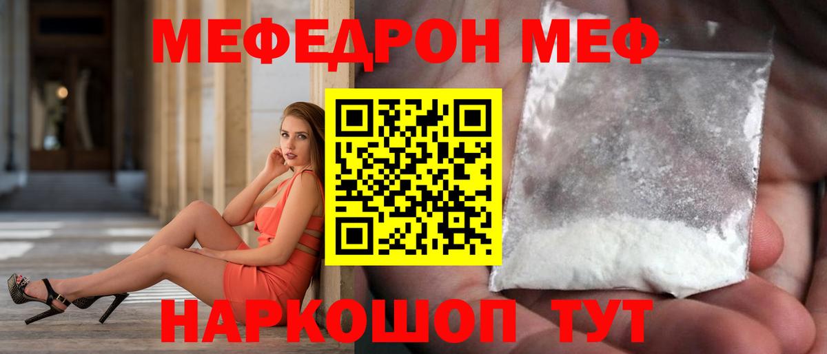 Меф  Меф  Вход с VPN  Мефедрон VHQ  Мирный 