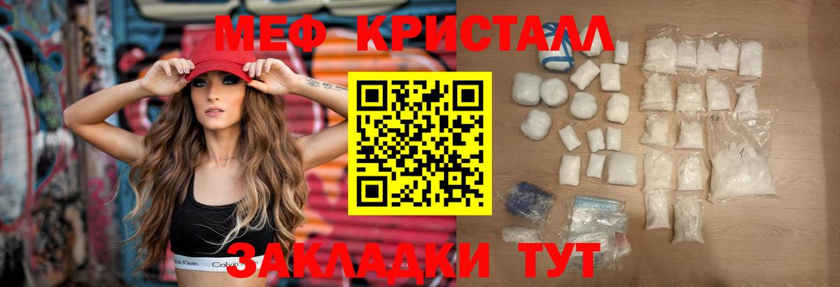 Мефедрон кристаллы Мирный