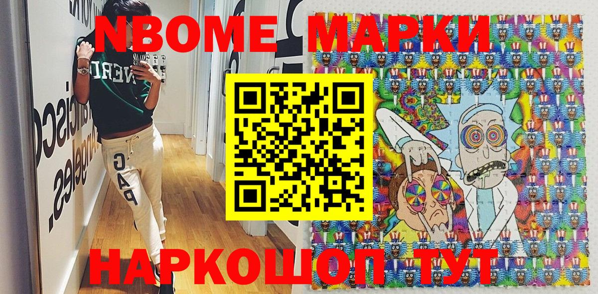 Мирный  Марки N-bome 1,8мг  Марки N-bome 1,8мг  Вход с VPN 